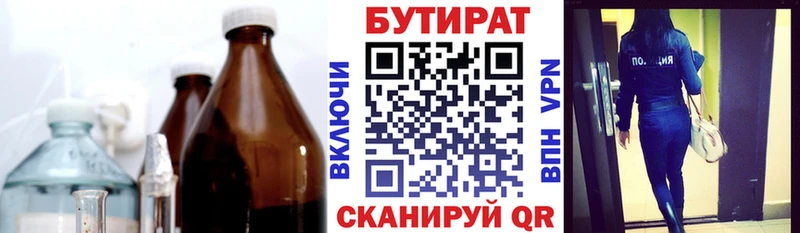 БУТИРАТ оксана  Купить закладки  Белорецк 